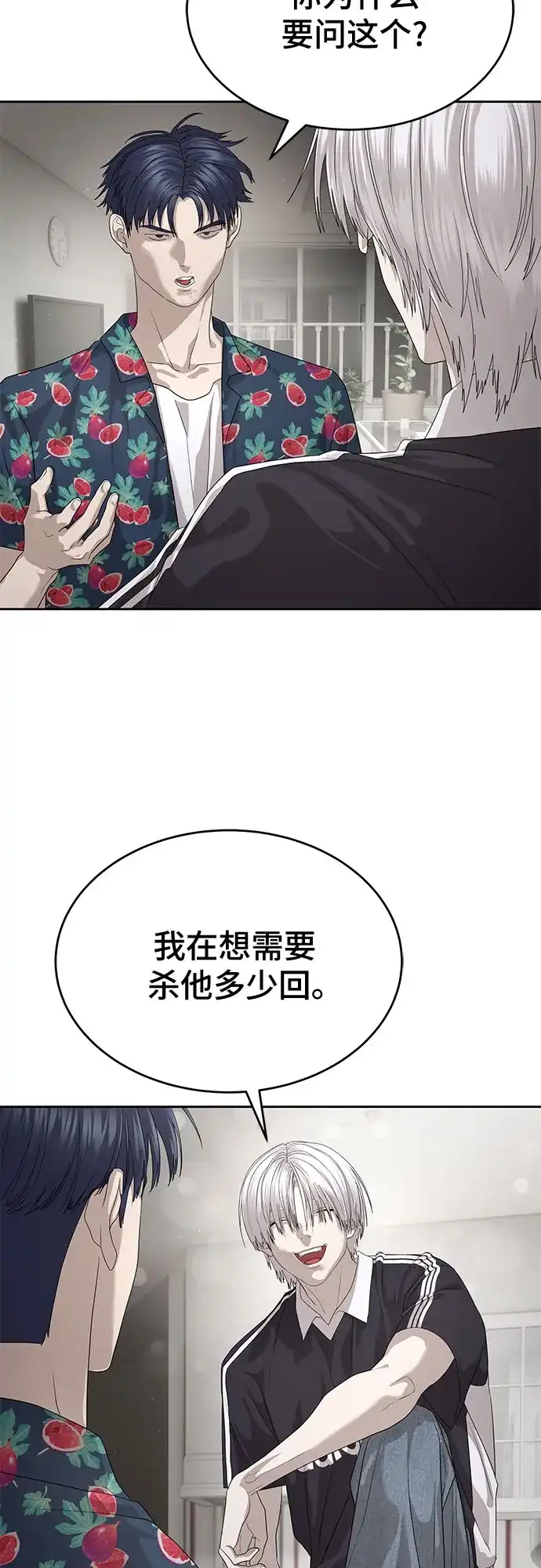 特聘要员 第54话 第38页