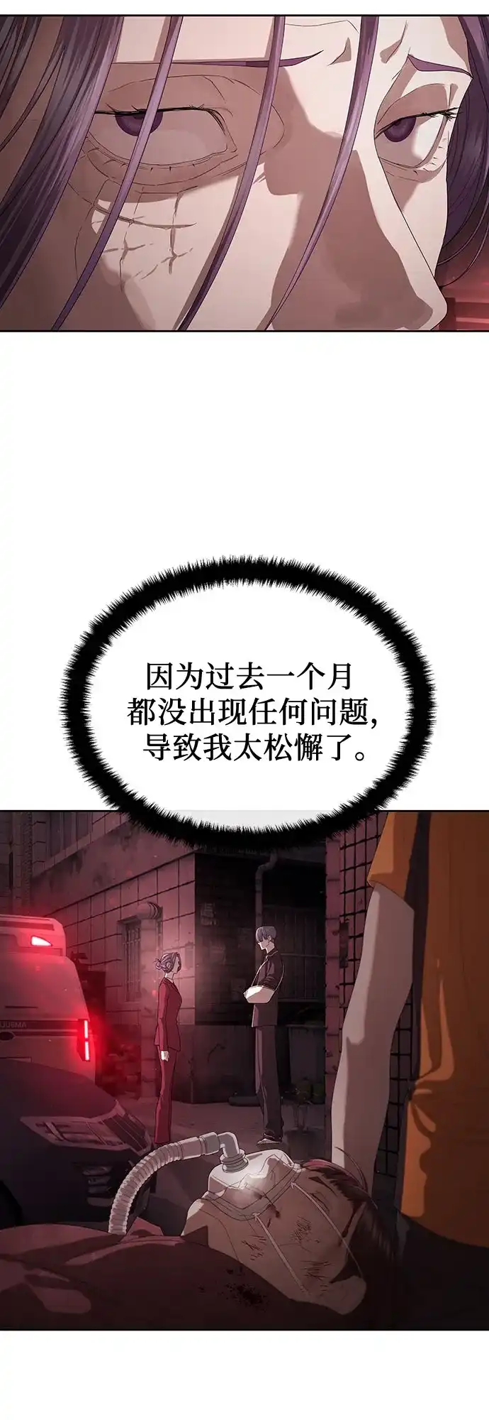 特聘要员 第54话 第12页
