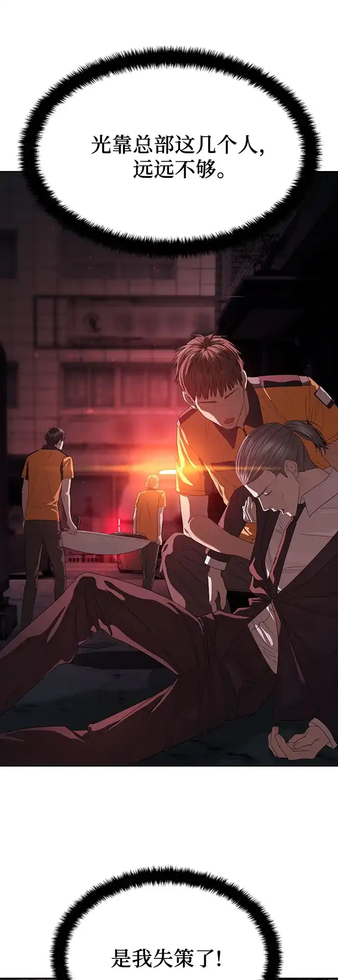 特聘要员 第54话 第13页
