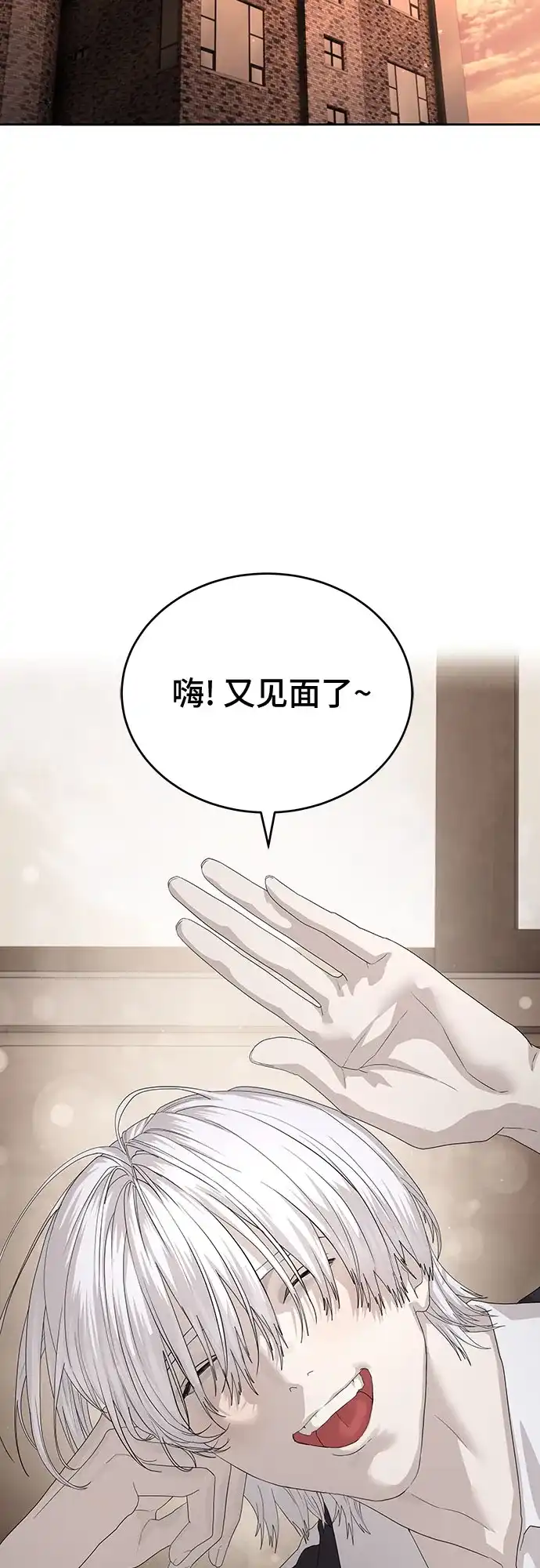 特聘要员 第54话 第57页
