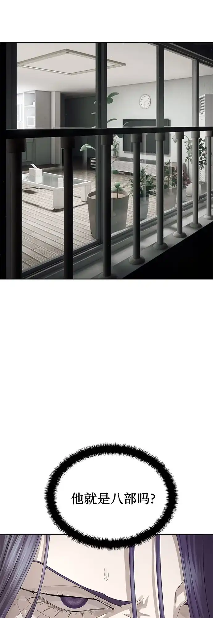 特聘要员 第54话 第31页