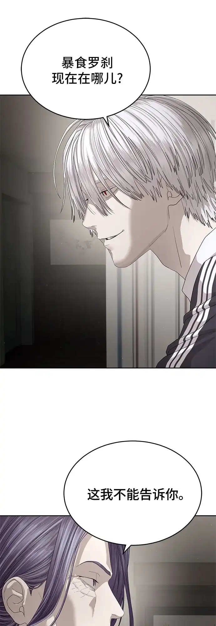 特聘要员 第54话 第35页