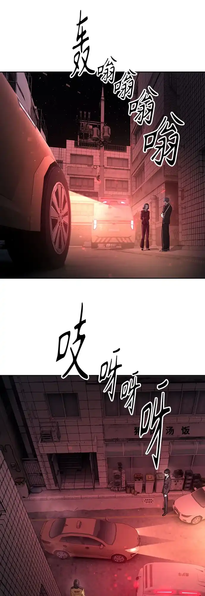 特聘要员 第54话 第16页
