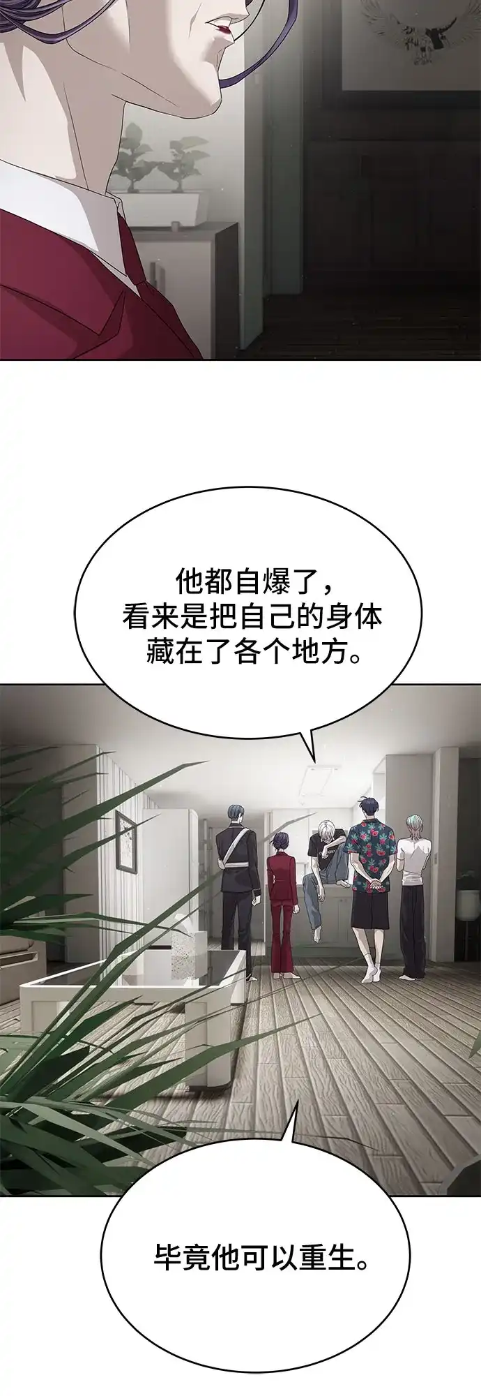 特聘要员 第54话 第36页