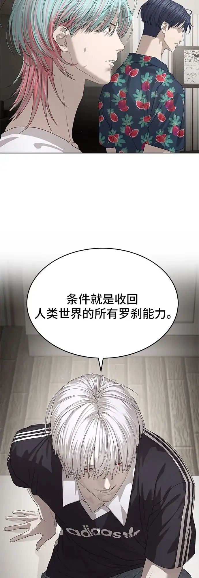 特聘要员 第54话 第46页
