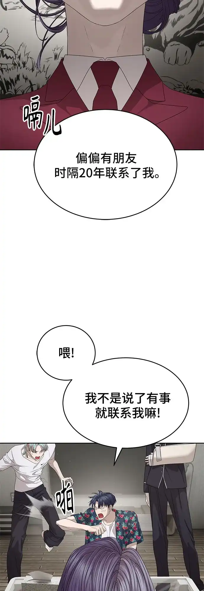 特聘要员 第54话 第20页