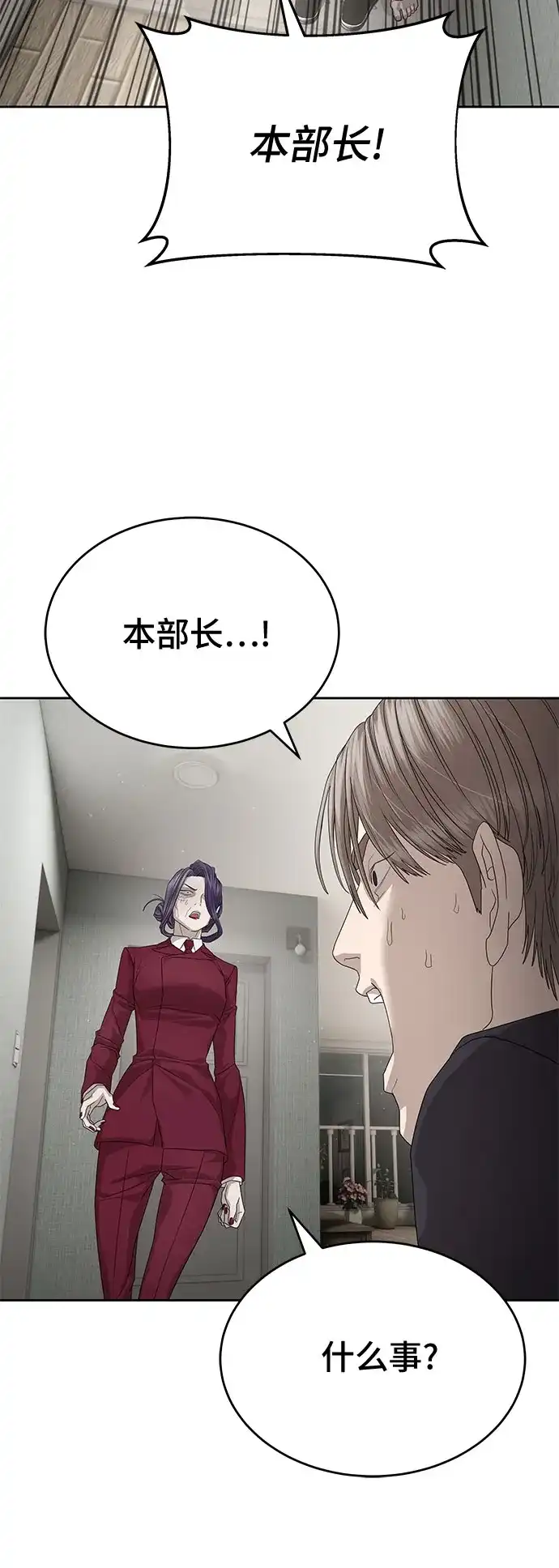 特聘要员 第54话 第28页