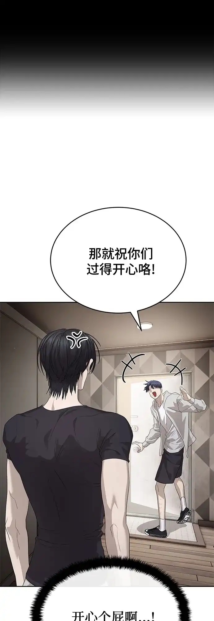 特聘要员 第54话 第67页