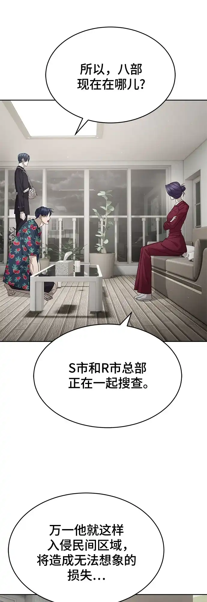 特聘要员 第54话 第26页