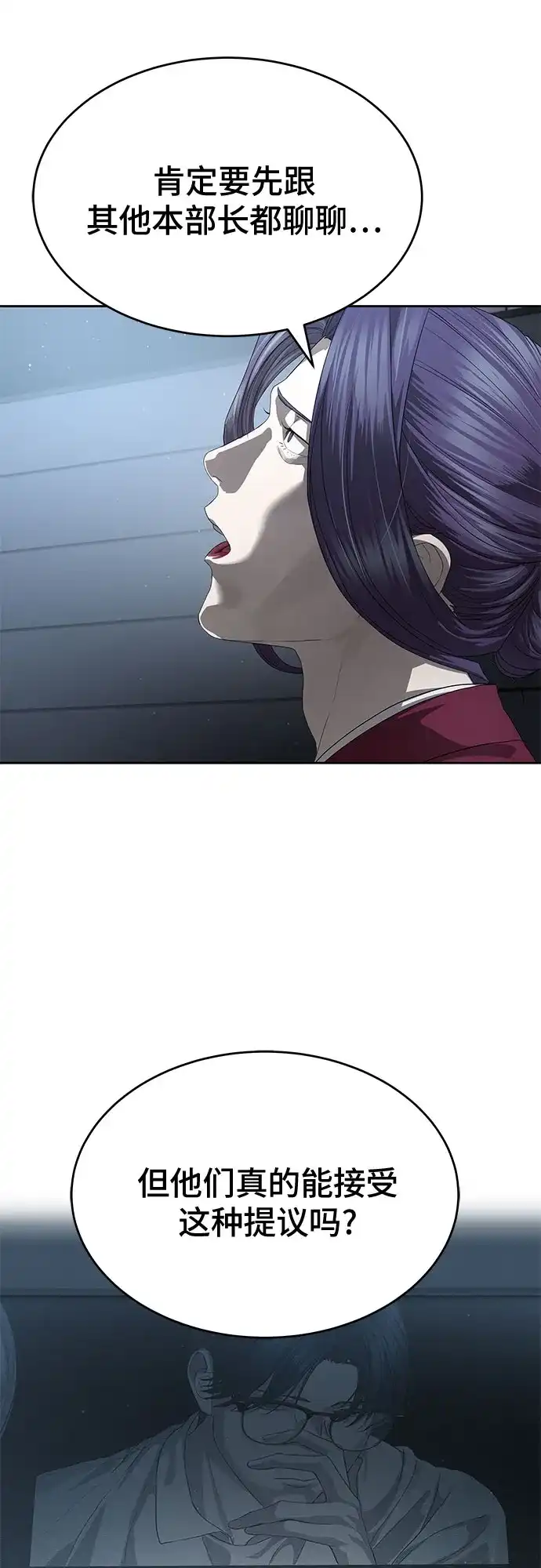 特聘要员 第54话 第50页