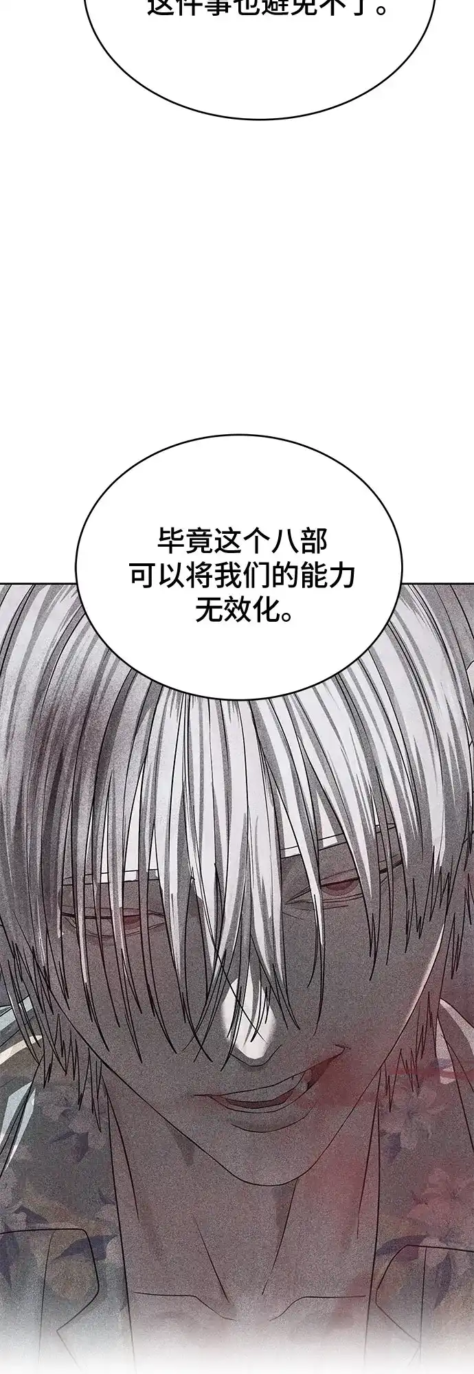 特聘要员 第54话 第22页