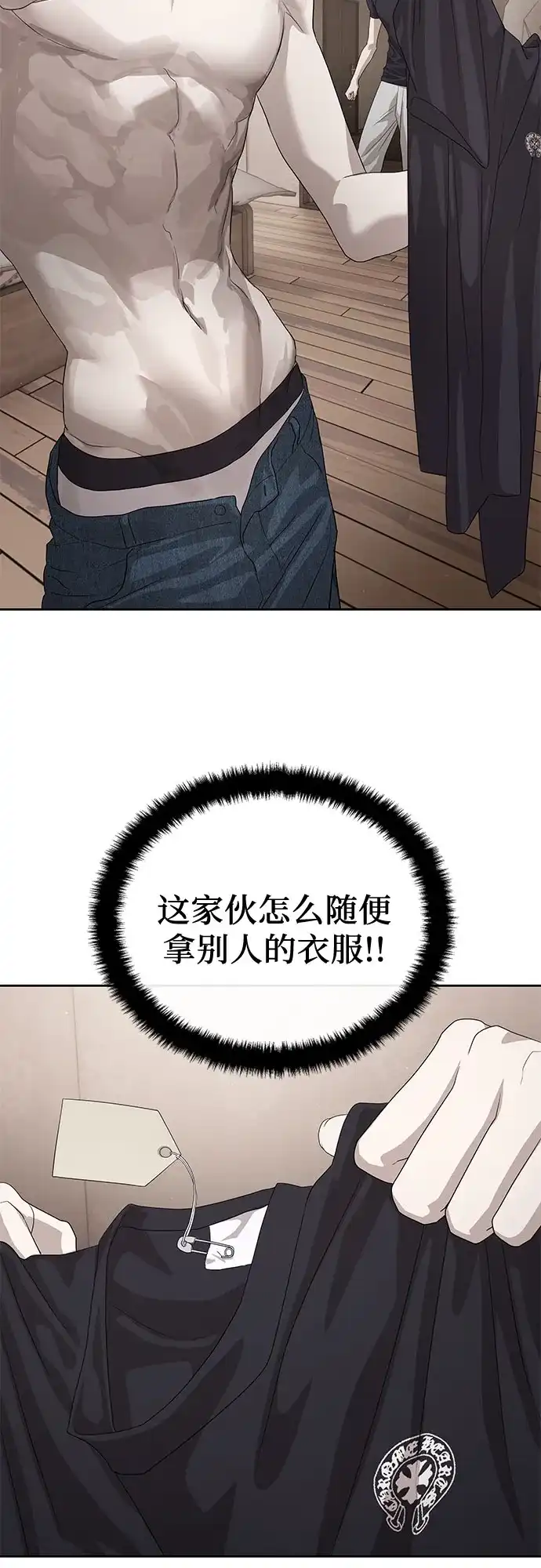 特聘要员 第54话 第71页