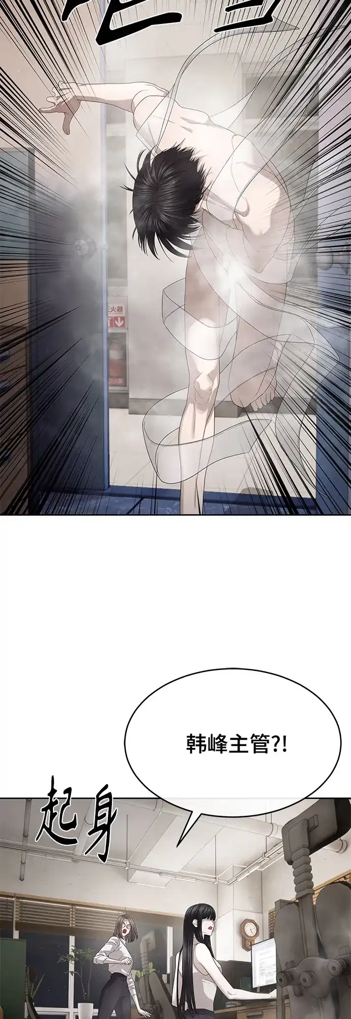 特聘要员 第54话 第4页