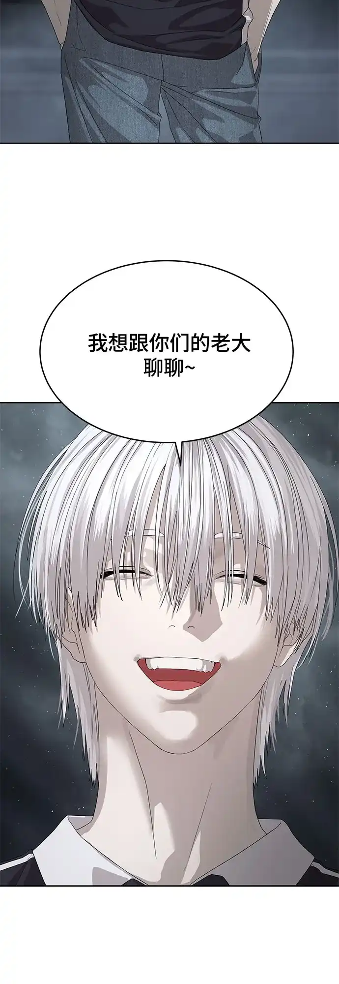 特聘要员 第54话 第30页