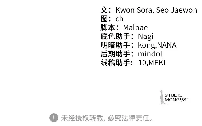 特聘要员 第54话 第75页