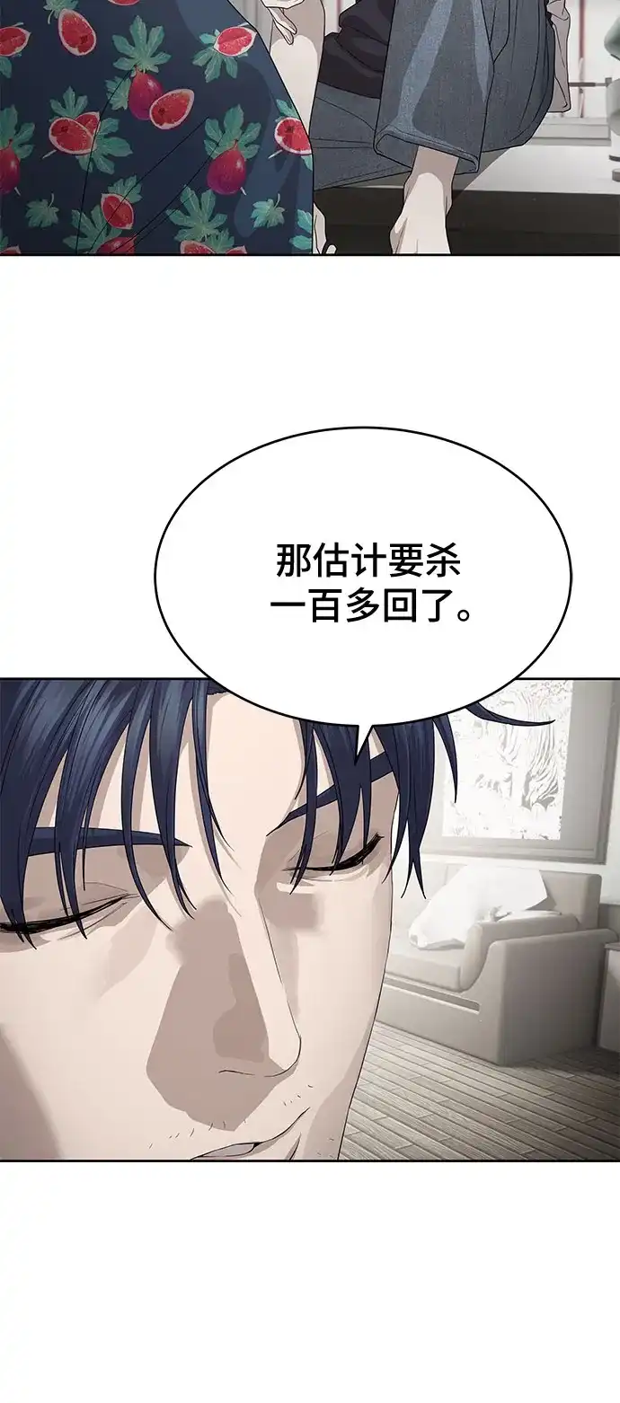 特聘要员 第54话 第39页
