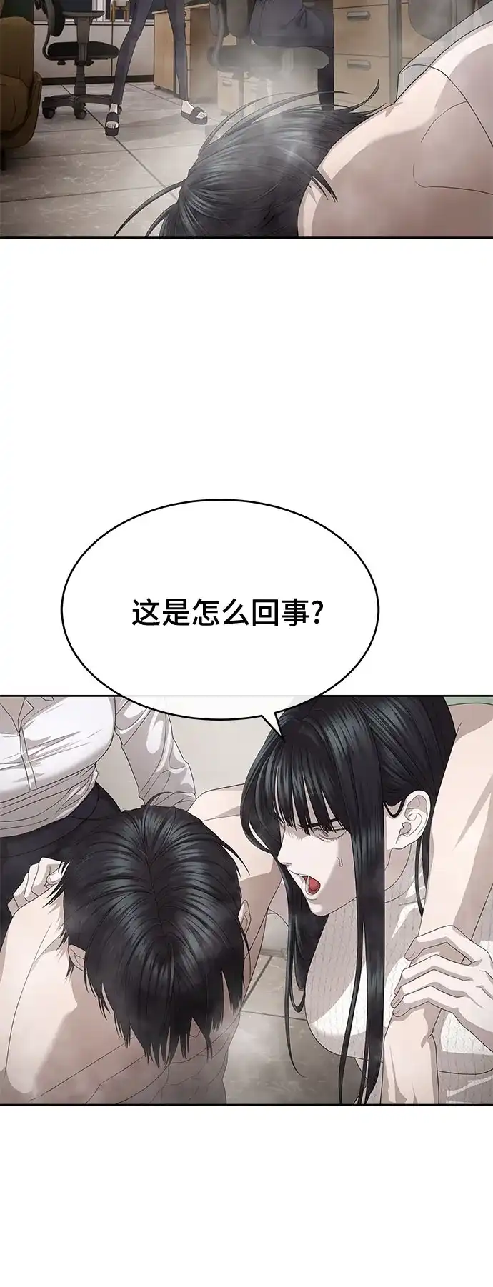 特聘要员 第54话 第5页