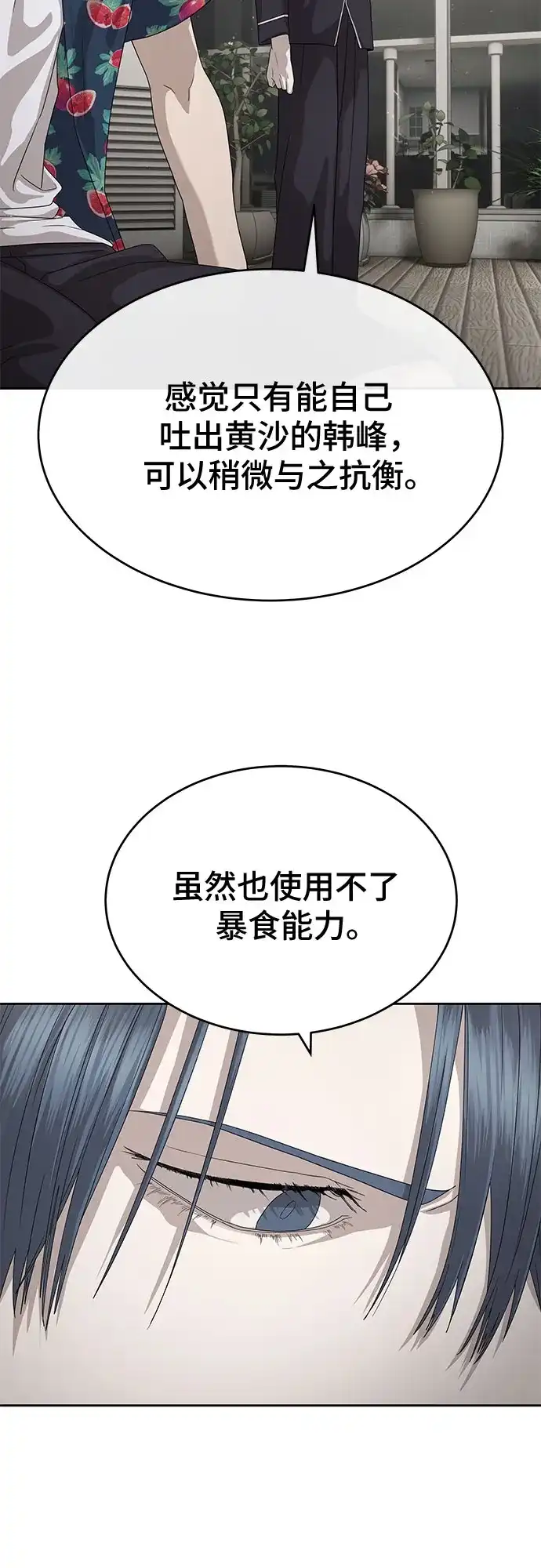 特聘要员 第54话 第25页