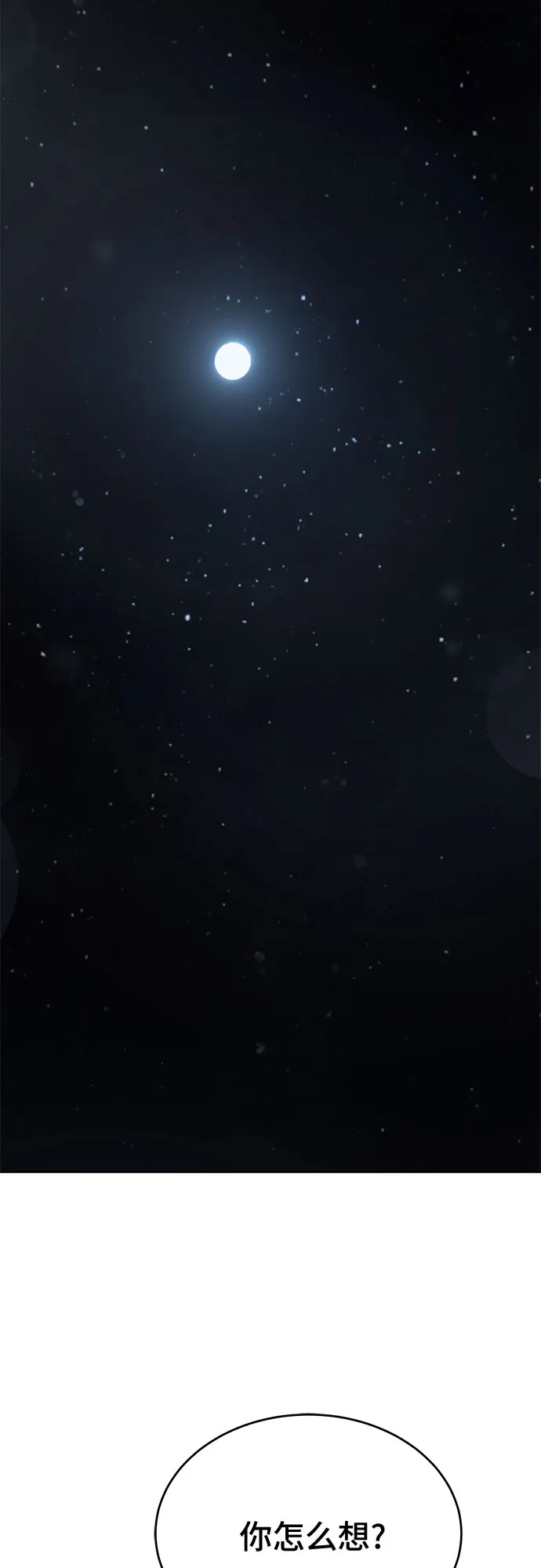 特聘要员 第54话 第48页