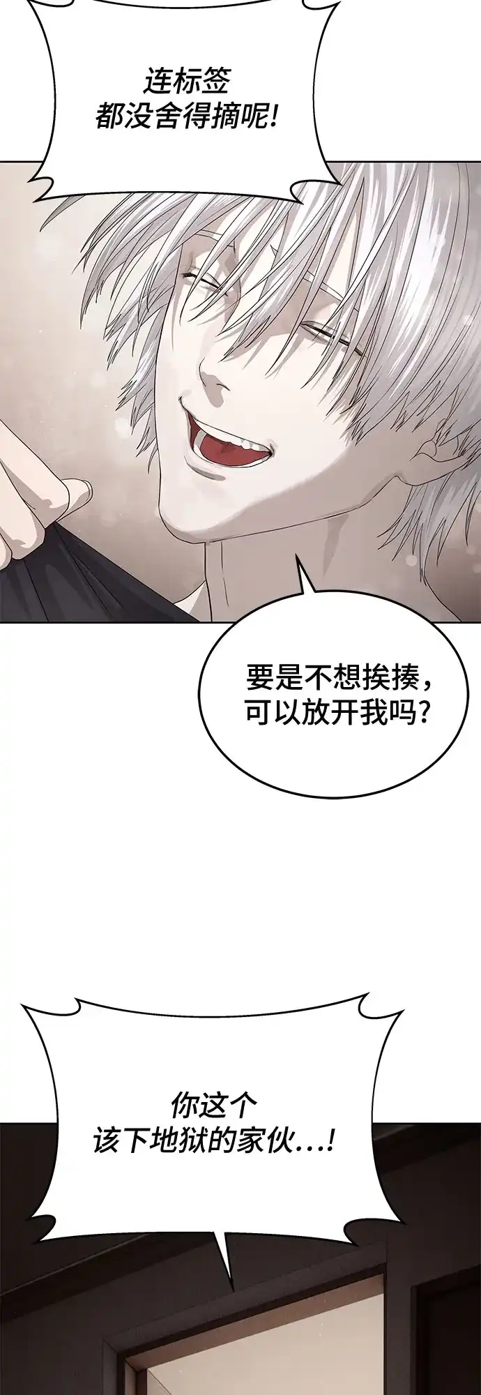 特聘要员 第54话 第73页