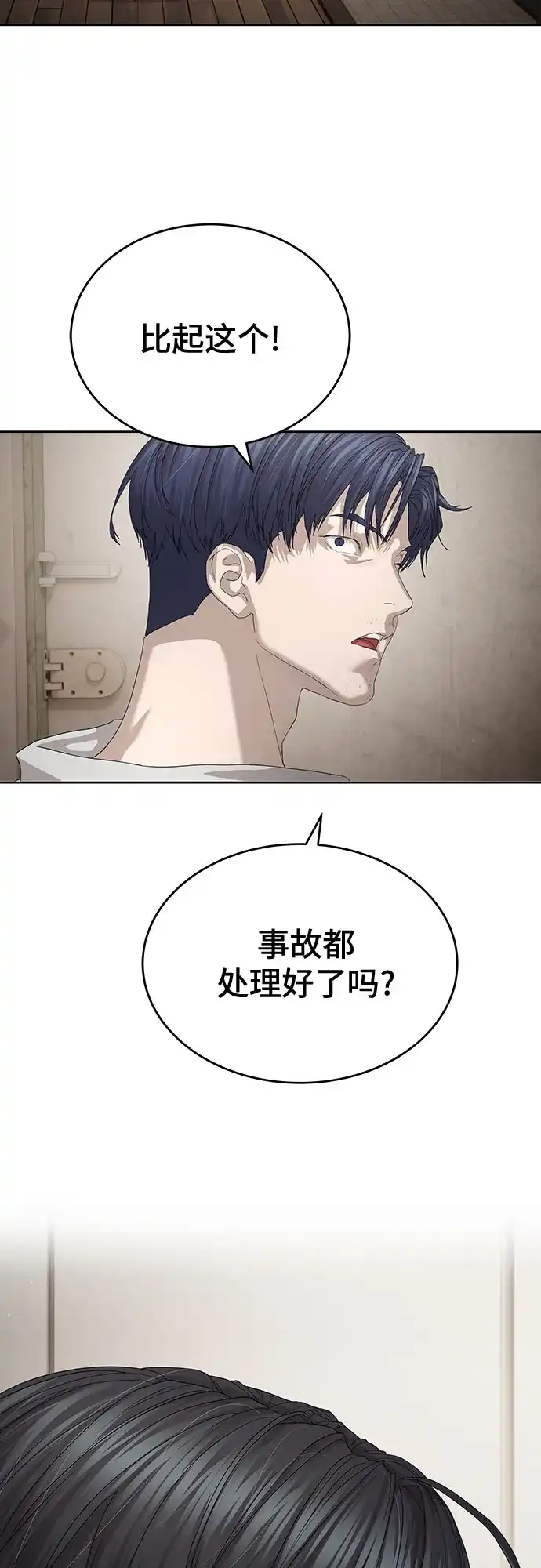 特聘要员 第54话 第63页