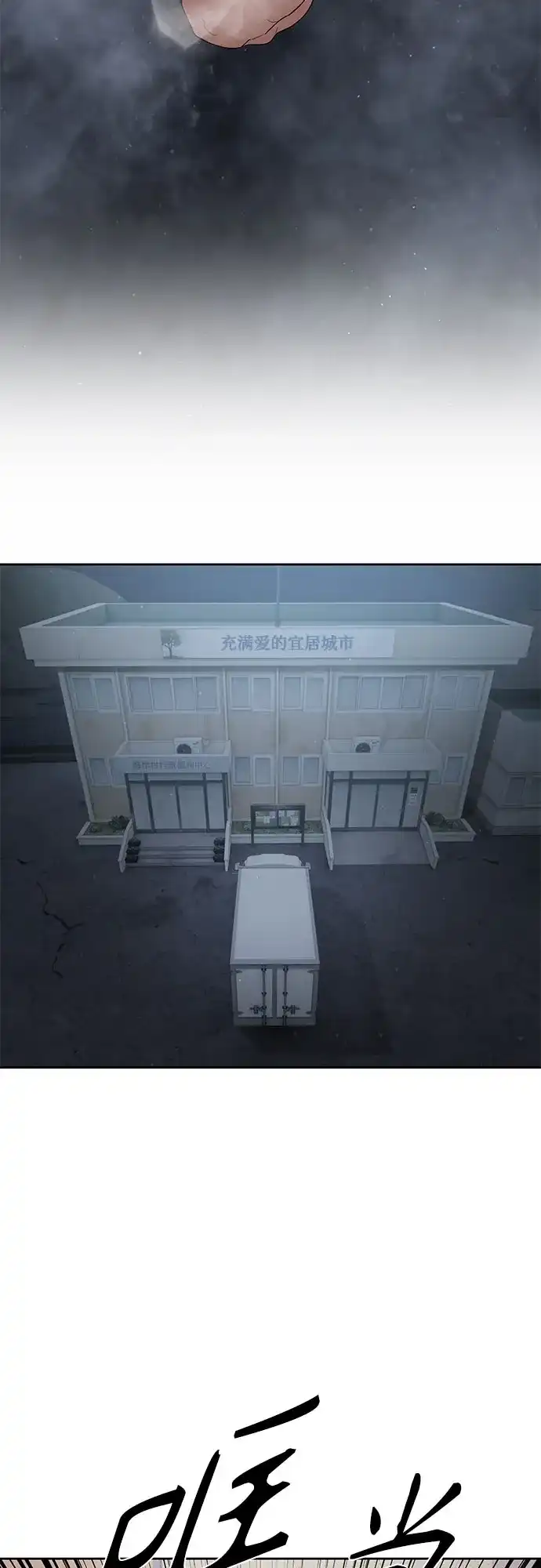 特聘要员 第54话 第3页