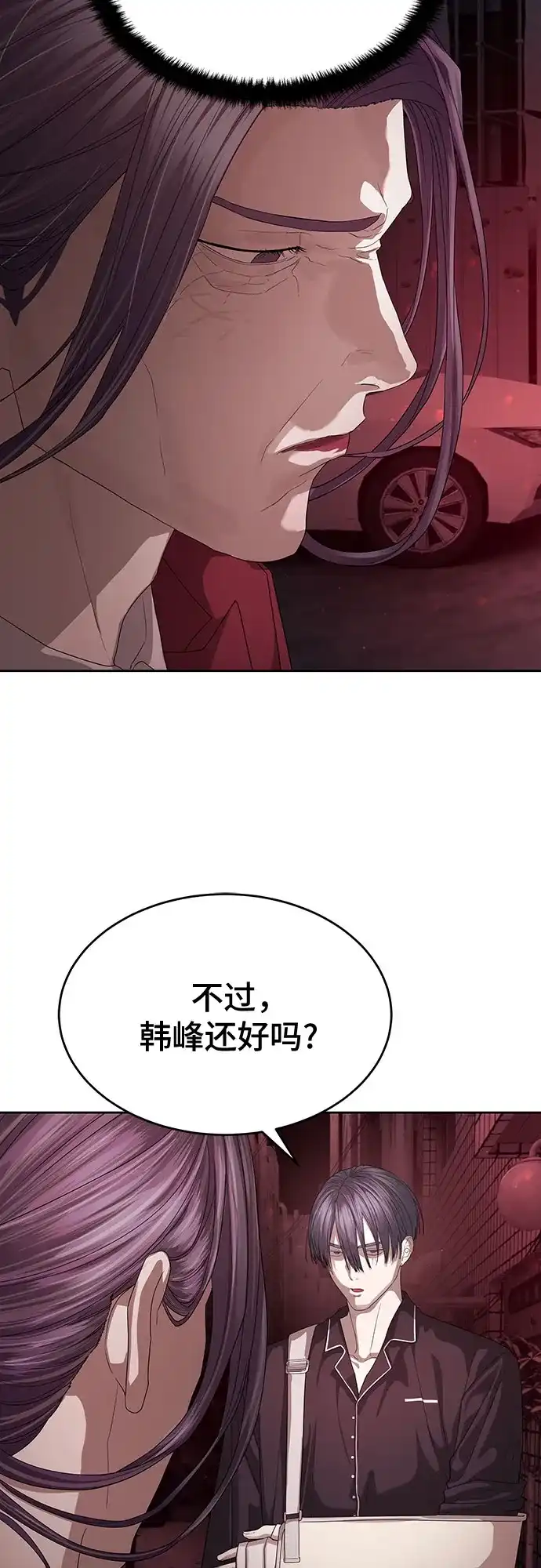 特聘要员 第54话 第14页