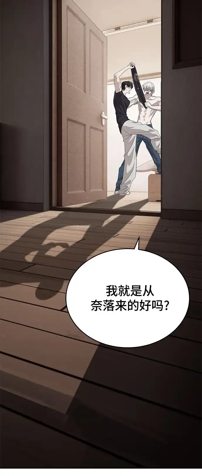 特聘要员 第54话 第74页
