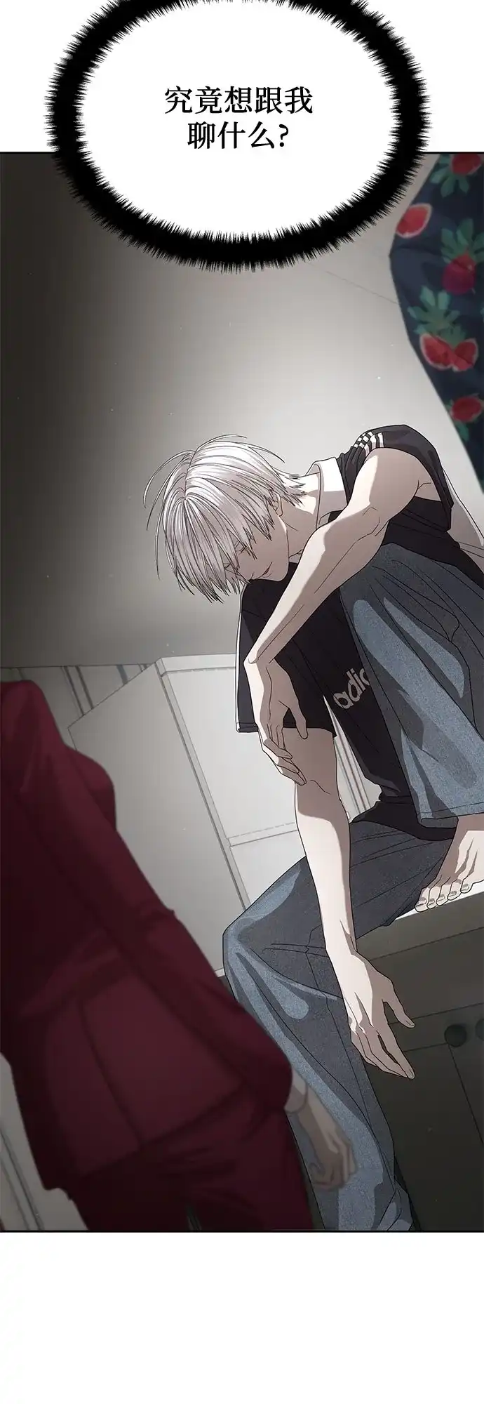 特聘要员 第54话 第33页