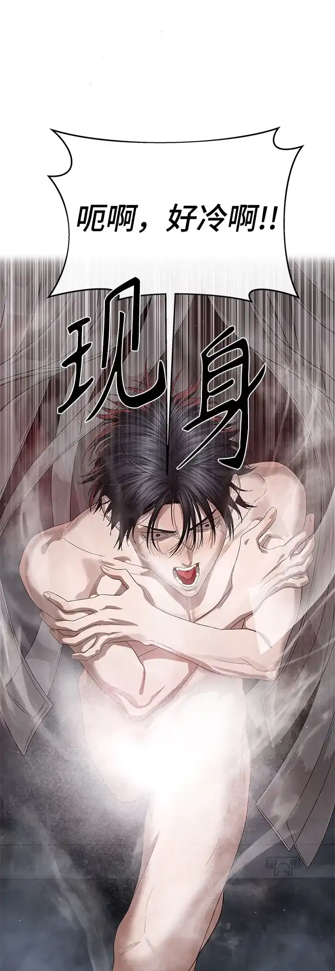 特聘要员 第54话 第2页