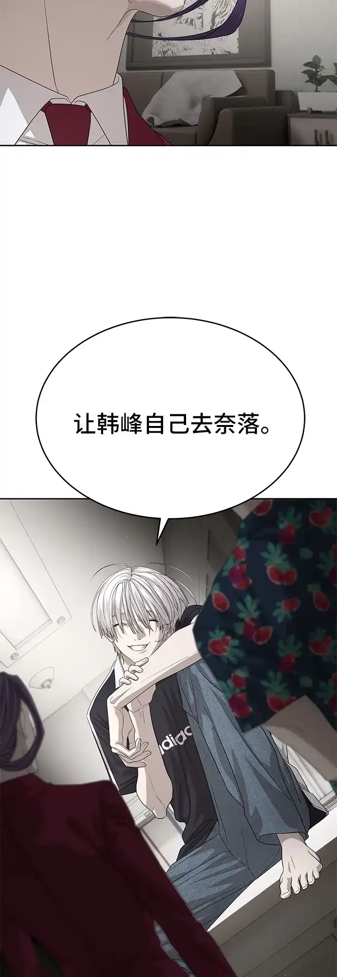 特聘要员 第54话 第43页