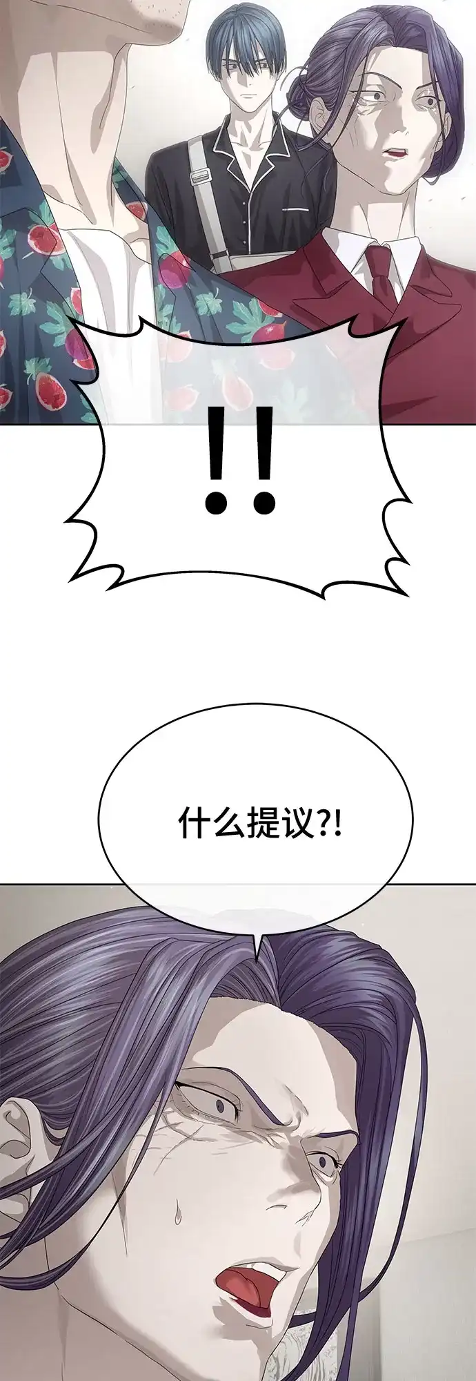 特聘要员 第54话 第42页