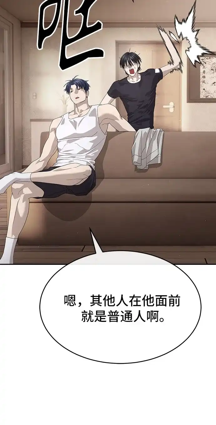 特聘要员 第54话 第59页