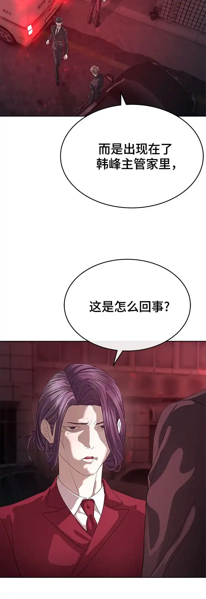 特聘要员 第54话 第9页