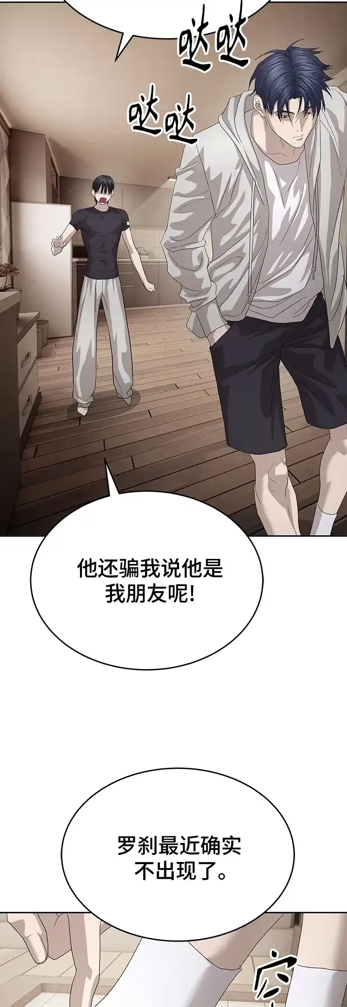 特聘要员 第54话 第61页