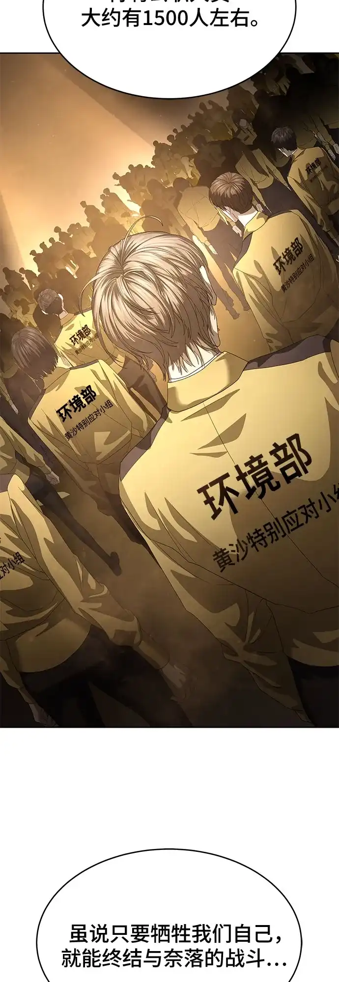 特聘要员 第54话 第52页