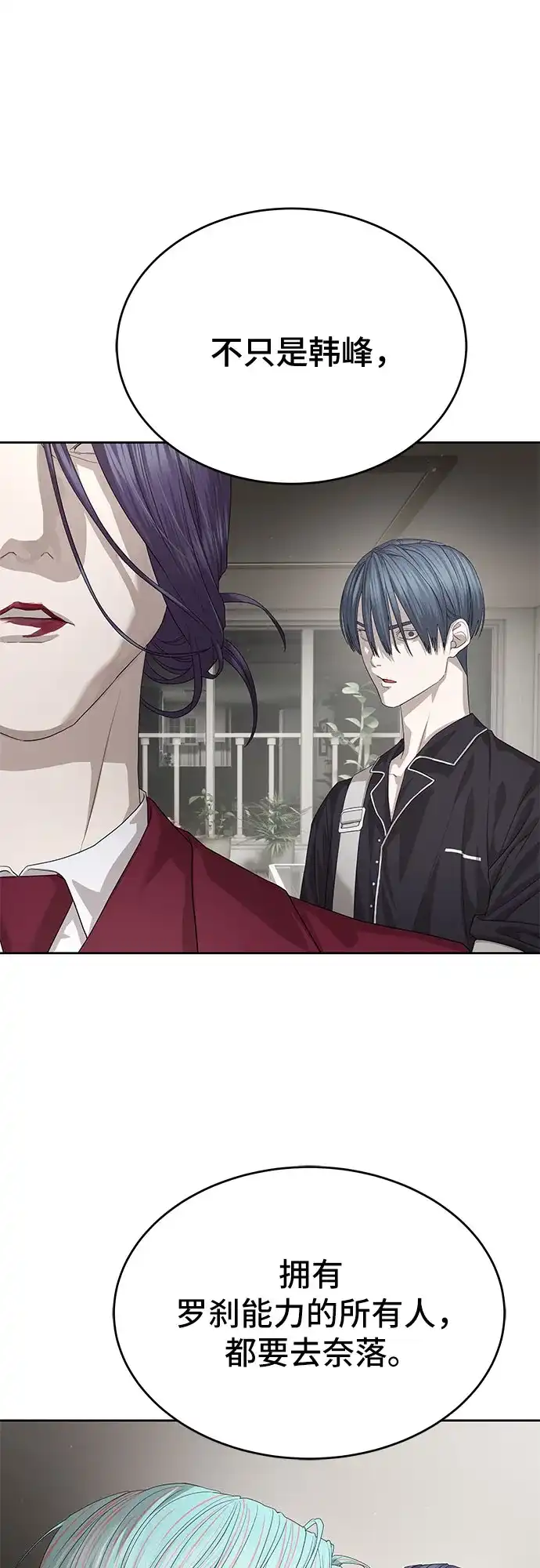 特聘要员 第54话 第45页