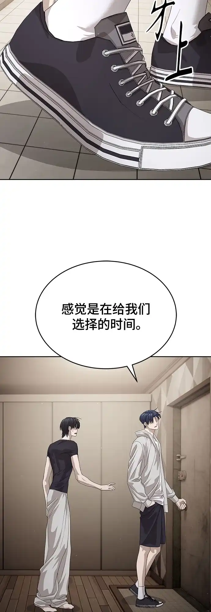 特聘要员 第54话 第62页