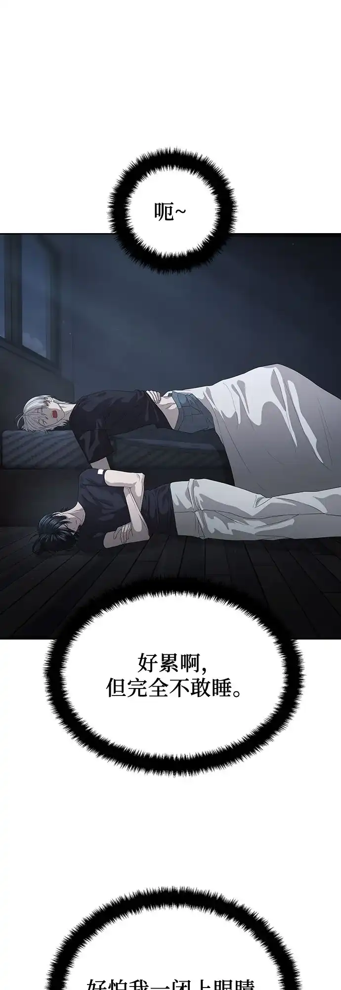 特聘要员 第55话 第4页