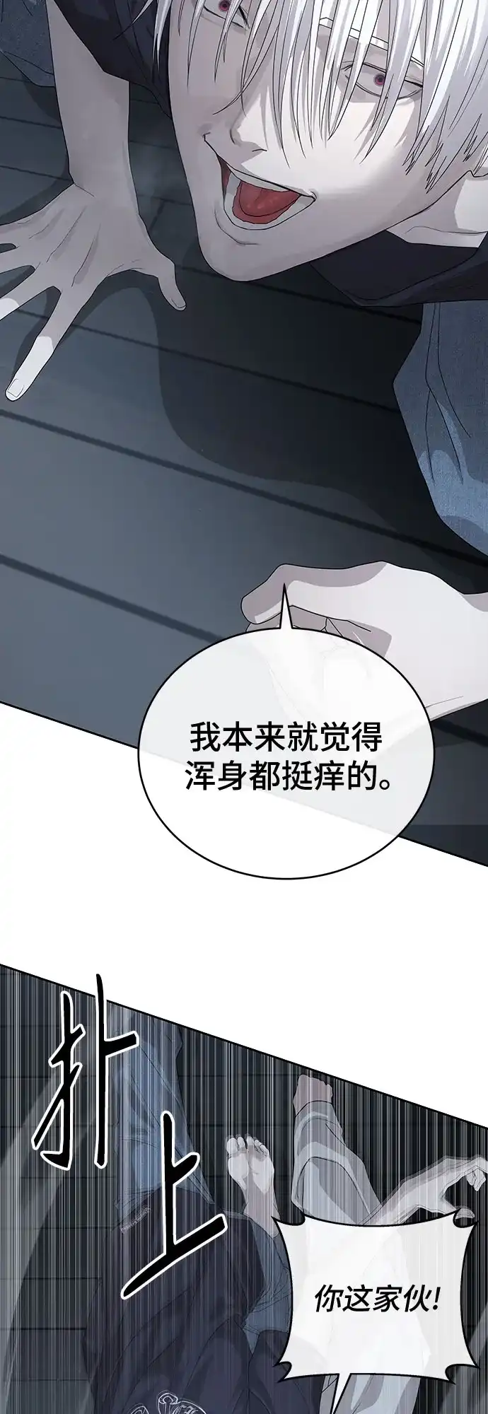 特聘要员 第55话 第8页