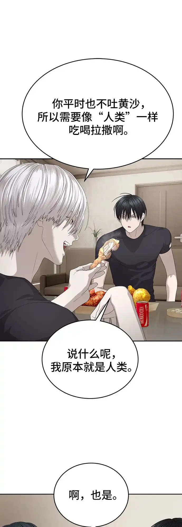 特聘要员 第55话 第18页