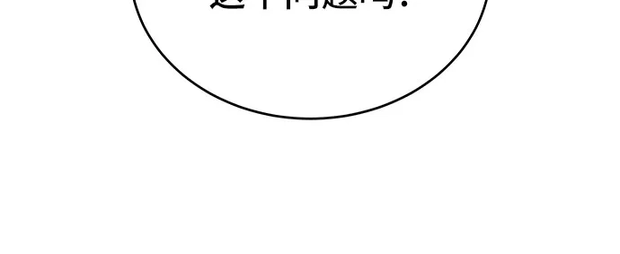 特聘要员 第55话 第23页