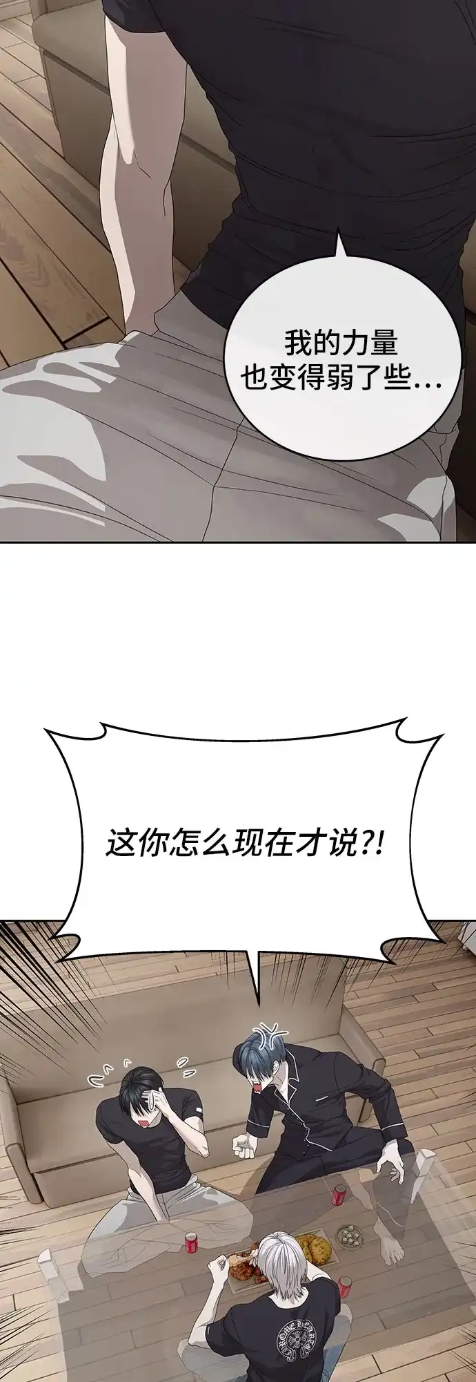 特聘要员 第55话 第21页