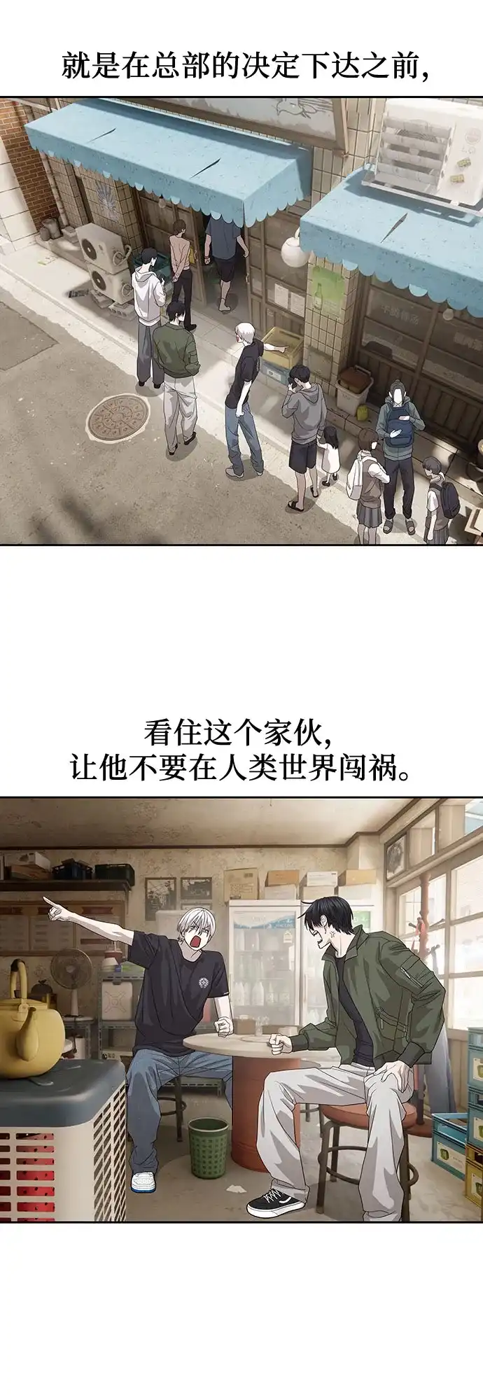 特聘要员 第55话 第53页