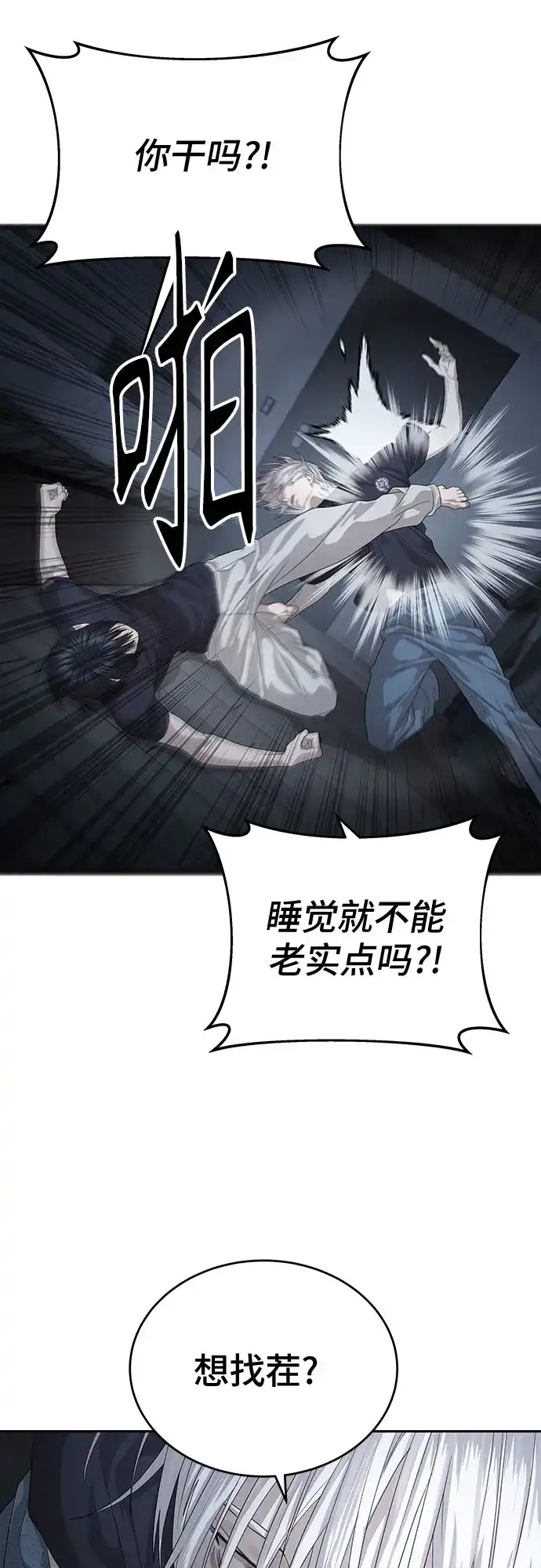 特聘要员 第55话 第7页