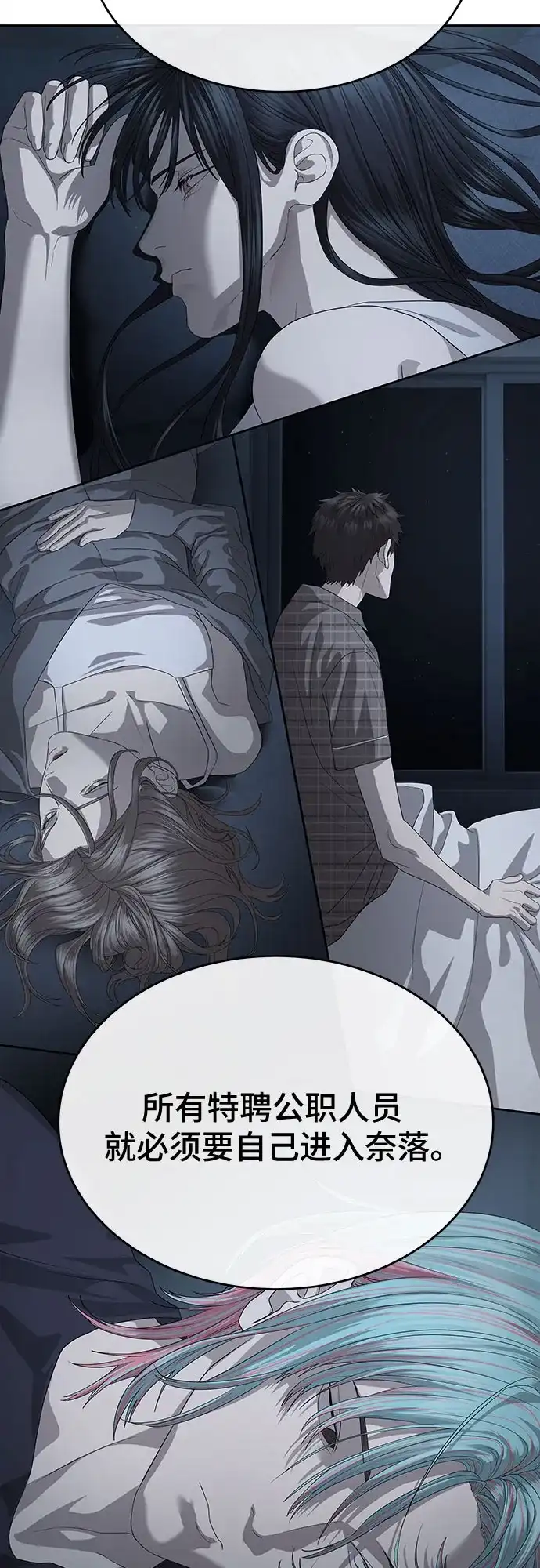 特聘要员 第55话 第45页