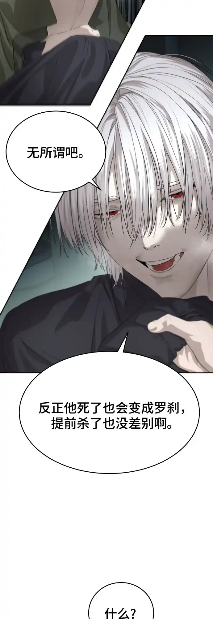 特聘要员 第55话 第76页
