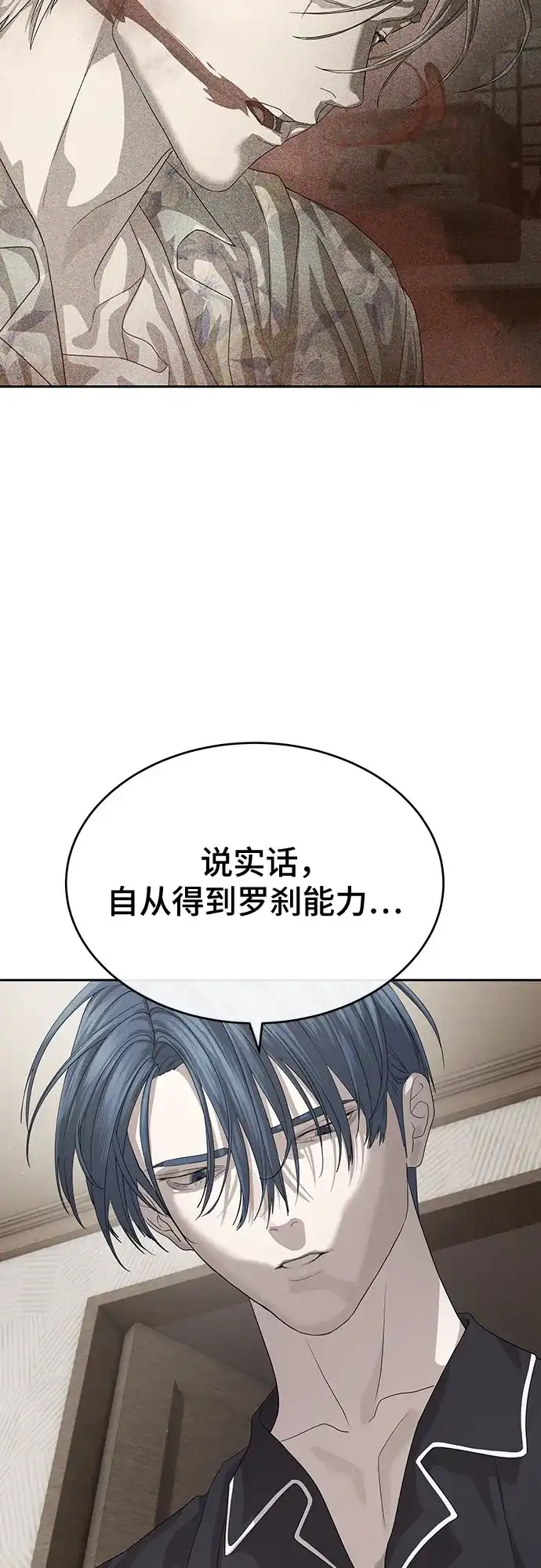 特聘要员 第55话 第47页