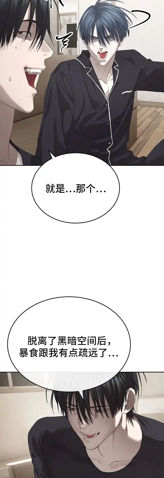 特聘要员 第55话 第20页