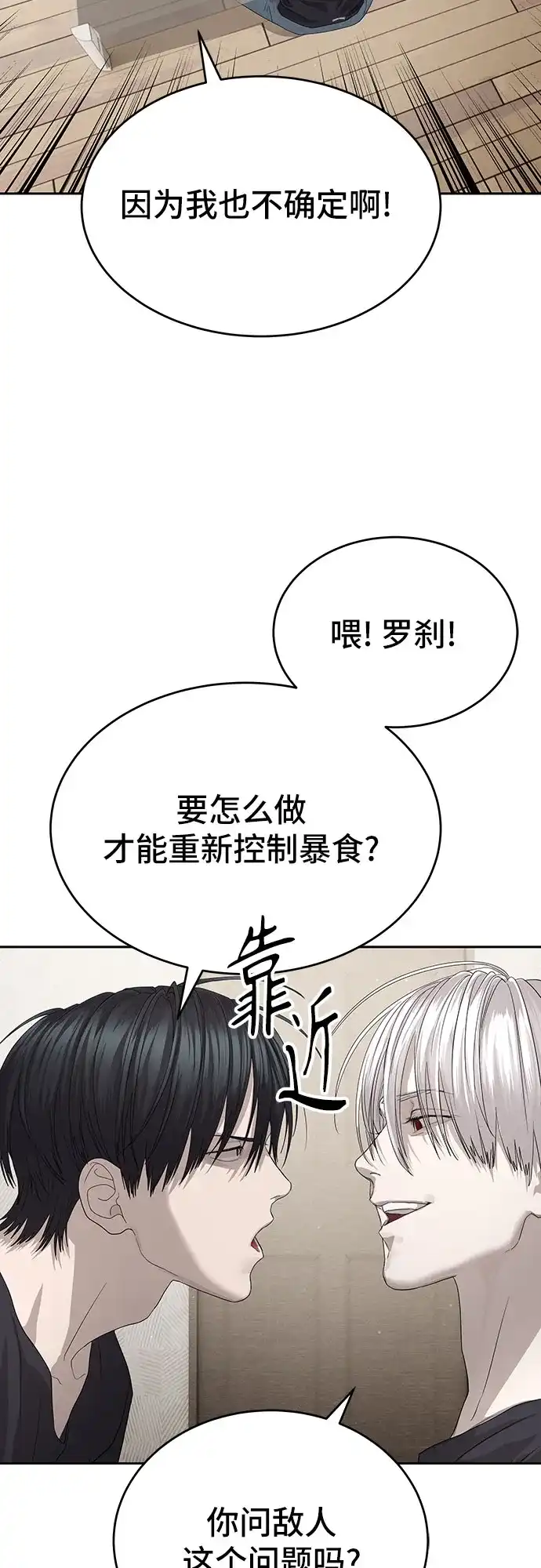 特聘要员 第55话 第22页